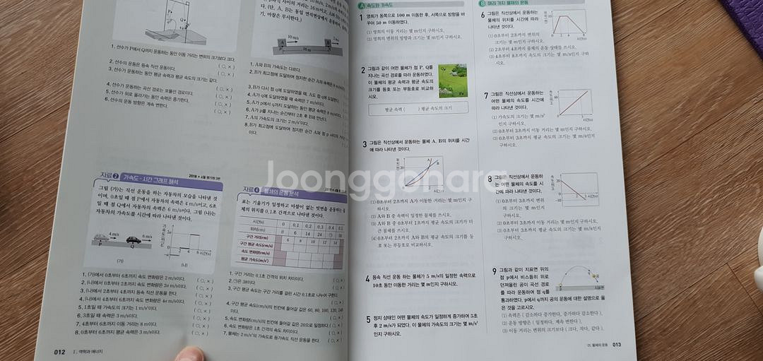 수능교재 화학 & 물리--2