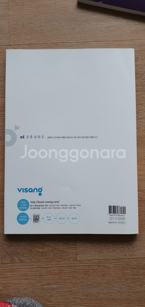 수능교재 화학 & 물리--1