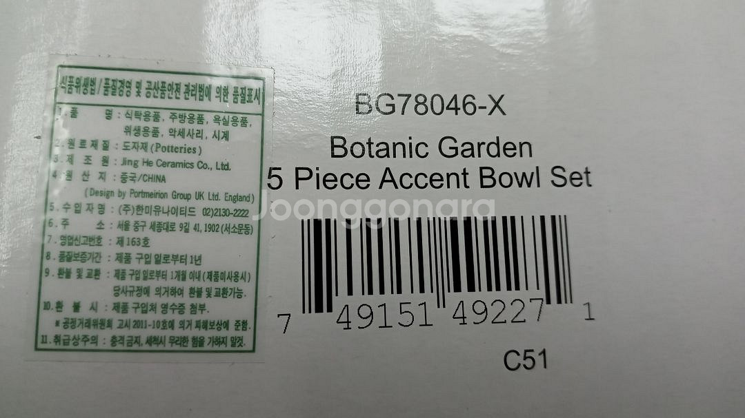 포트메리온 보타닉가든 악센트볼5p--5