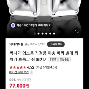 싹나가 쥐 바퀴 초음파 퇴치기