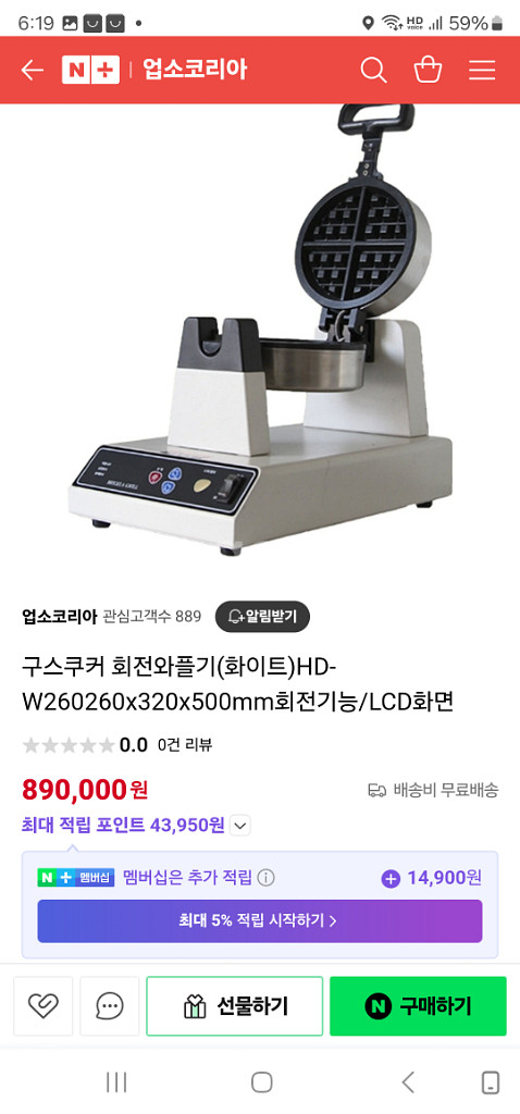 업소용 회전식 와플기계 HD-W260 와플기 전문용--1