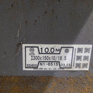 I빔 300X150 3본 키로당 600원에 팝니다