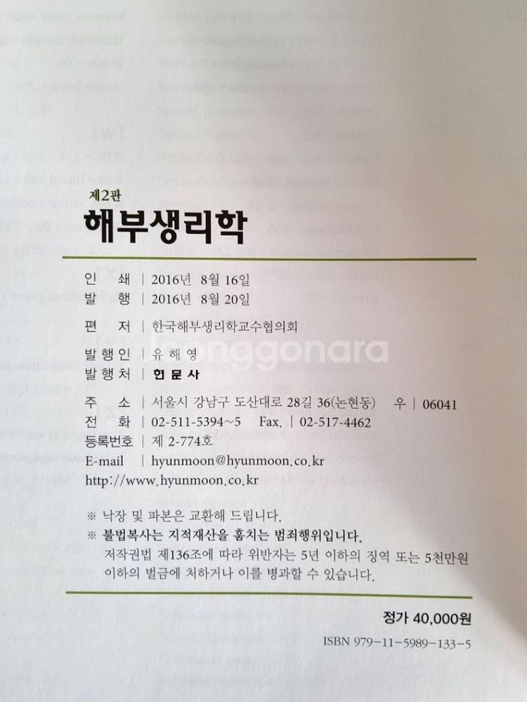 현문사 해부생리학 2016년판 A급--1