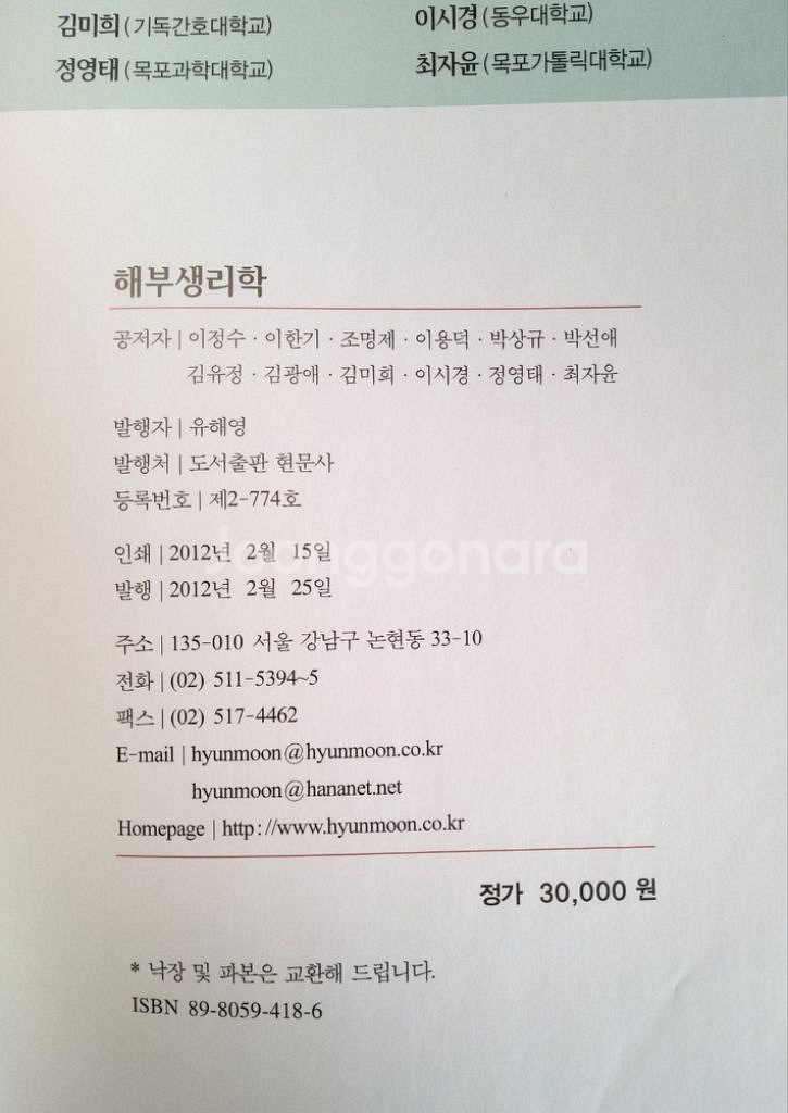 현문사 해부생리학 2010년판--1