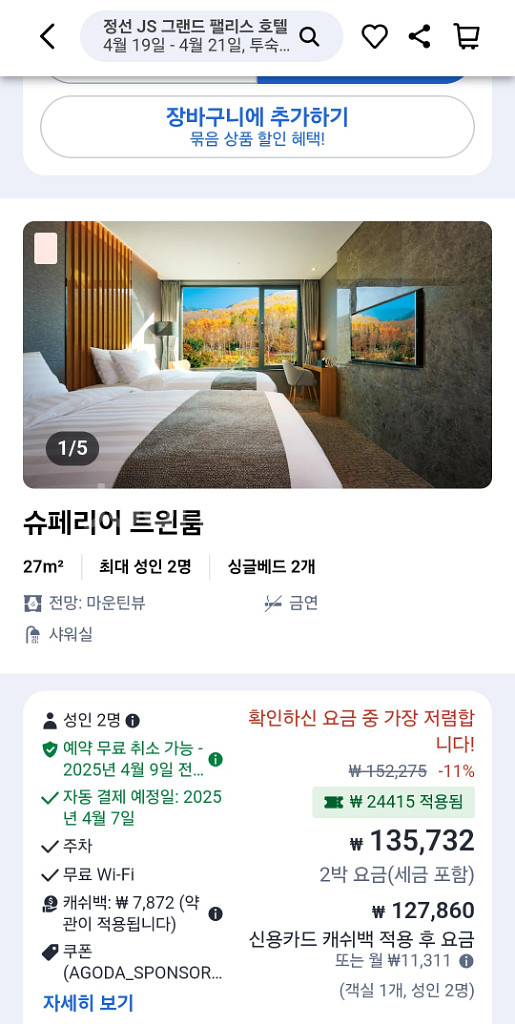 (구 라마다 호텔)정선 JS 그랜드 팰리스 호텔 숙박--4