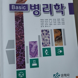 basic 병리학