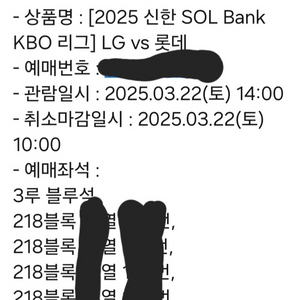 3월22일개막전 LG,롯데 3루 블루석 218블록