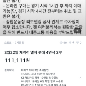 사기조심)롯데 엘지 개막전 야구보러가쟈<- 사기입니다