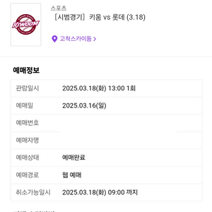 키움 롯데 18일 1루 테이블