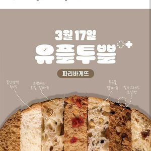 유플러스_파리바게뜨 쿠폰