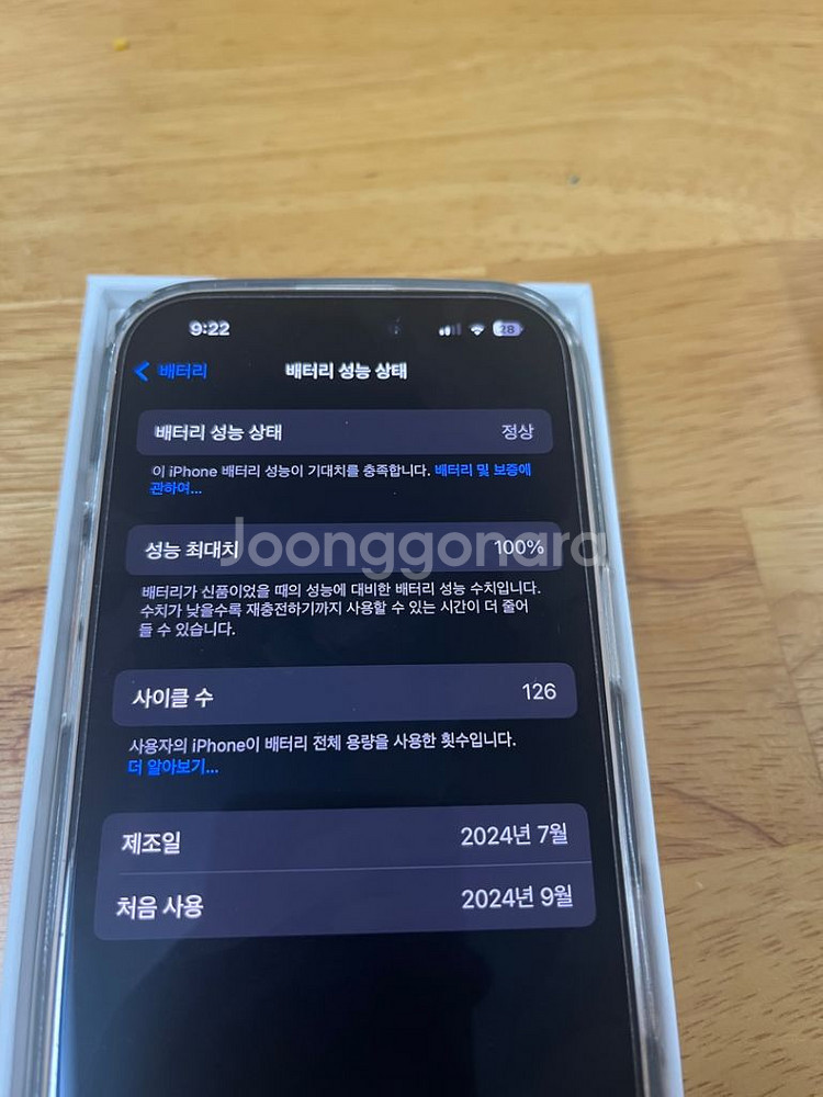 아이폰16프로 데저트티타늄 256 s급 배터리 100%--8