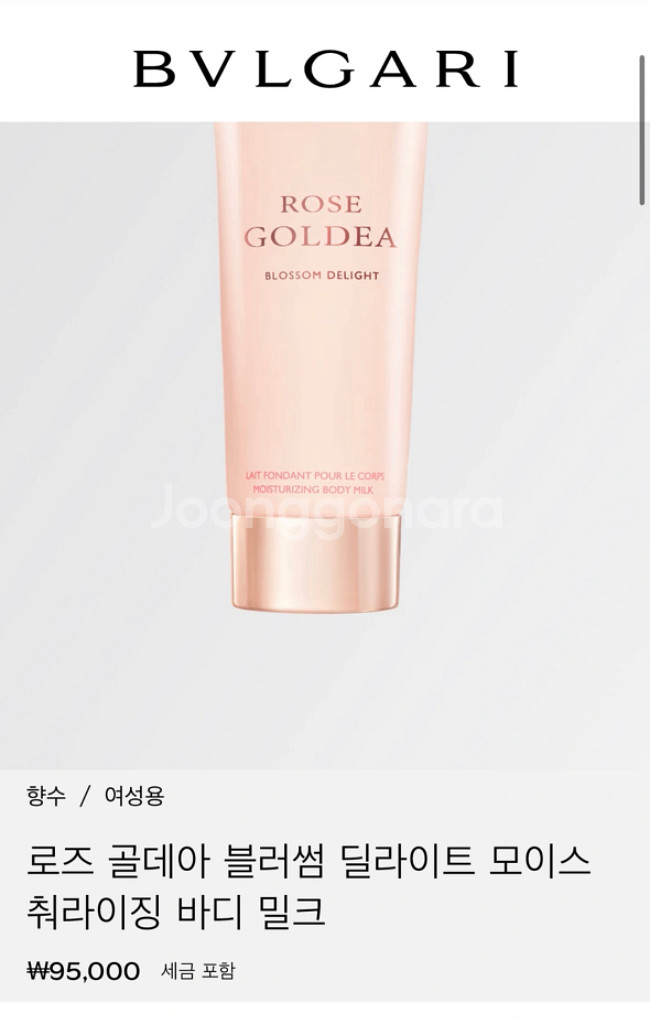 불가리 로즈 골데아 블러썸 딜라이트 모이스춰 바디밀크--1