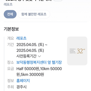 [삽니다/7만원]경주벚꽃마라톤 10km 남자