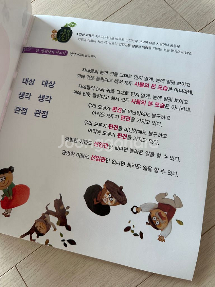 아람북스 인성전래동화--3