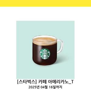 스타벅스 카페 아메리카노T 팝니다