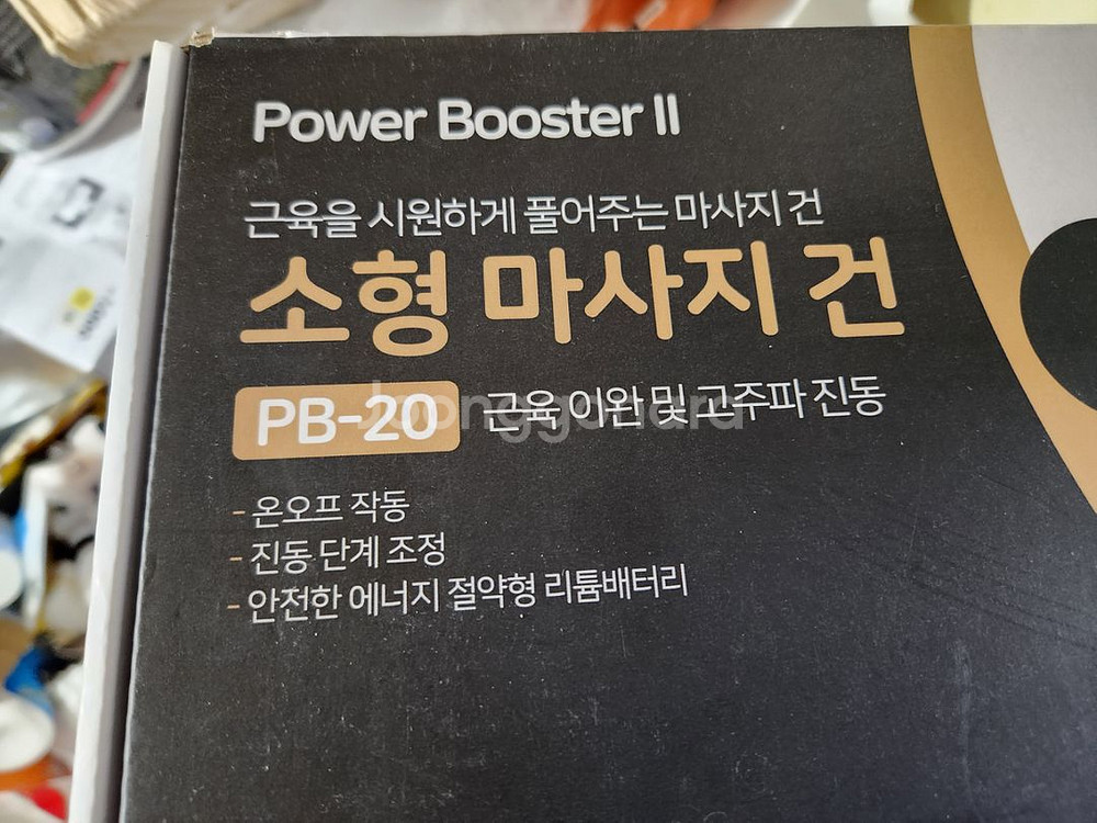 무선마사지건 파워 부스트2 PB-20 풀패키지 판매--3