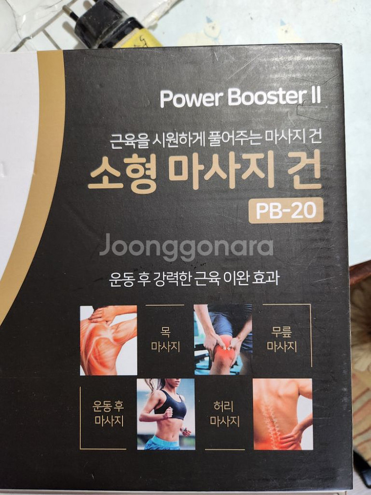 무선마사지건 파워 부스트2 PB-20 풀패키지 판매--5