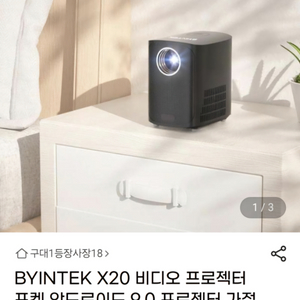 BYINTEK X20 빔 프로젝터 새상품