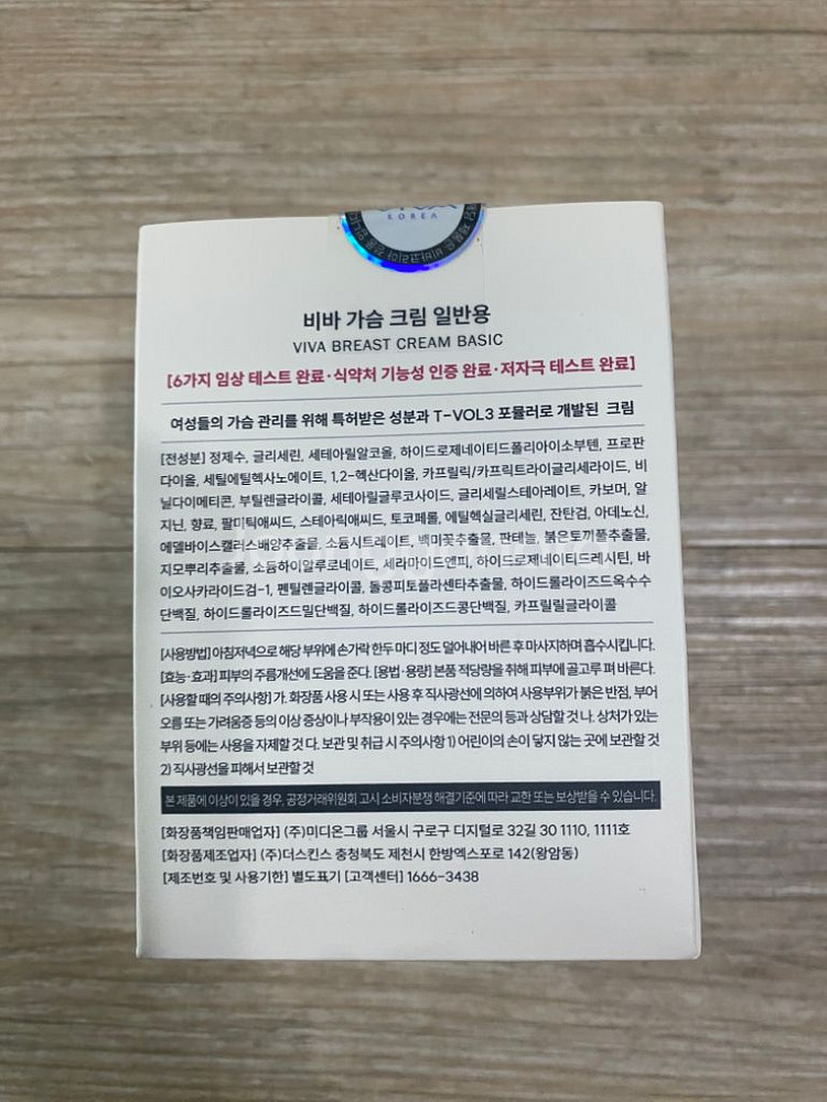 비바 가슴크림--1