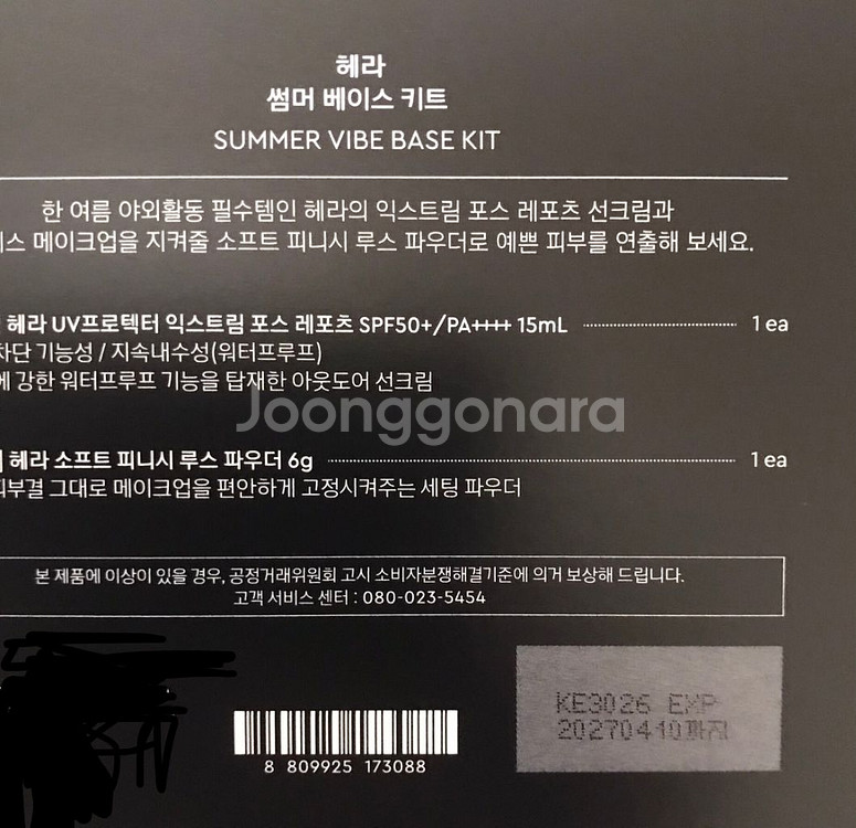 헤라 썸머 비치타올+콜드컵+ 키트(선크림,파우더)--3