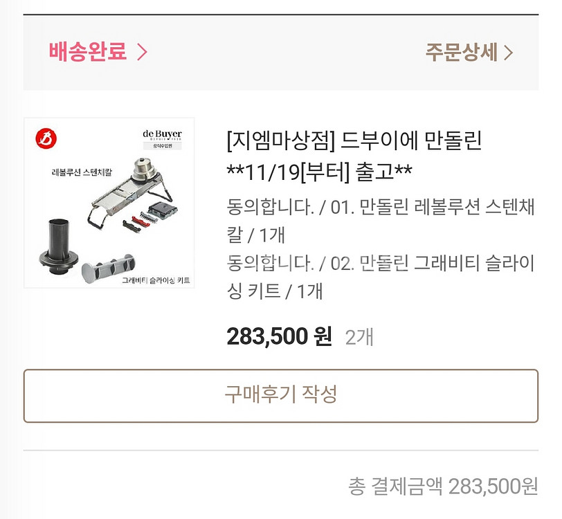 만돌린 레볼루션 채칼 새상품--1