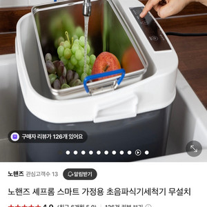 노핸즈 초음파 세척기