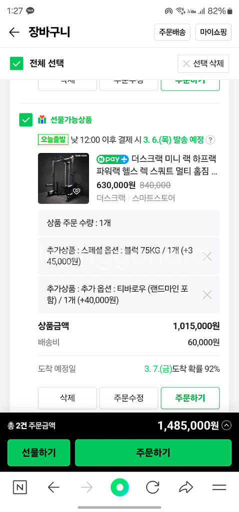 더스크랙 홈짐--4