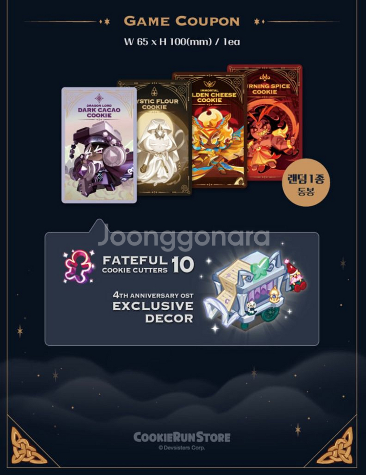 (버닝 구해요!)사용/미사용 쿠킹덤 4주년 앨범 쿠폰--1