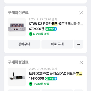 KT88-K3 올드첸 앰프 /DAC(DX3 PR)