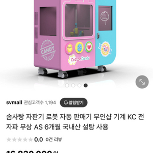 로봇 솜사탕 기계 양도