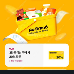 노브랜드 20% 할인권