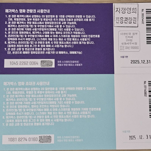 메가박스 관람권 초대권 8천원 팔아요