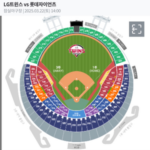 (구해요) 3/22 잠실 롯데 엘지 3루 2연석 구해요