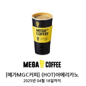 메가커피 핫 아메리카노