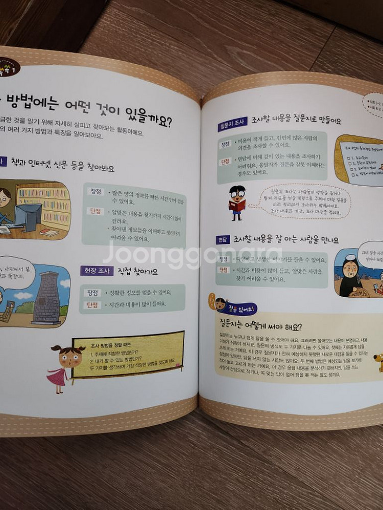 생활속사회탐구 65권--3