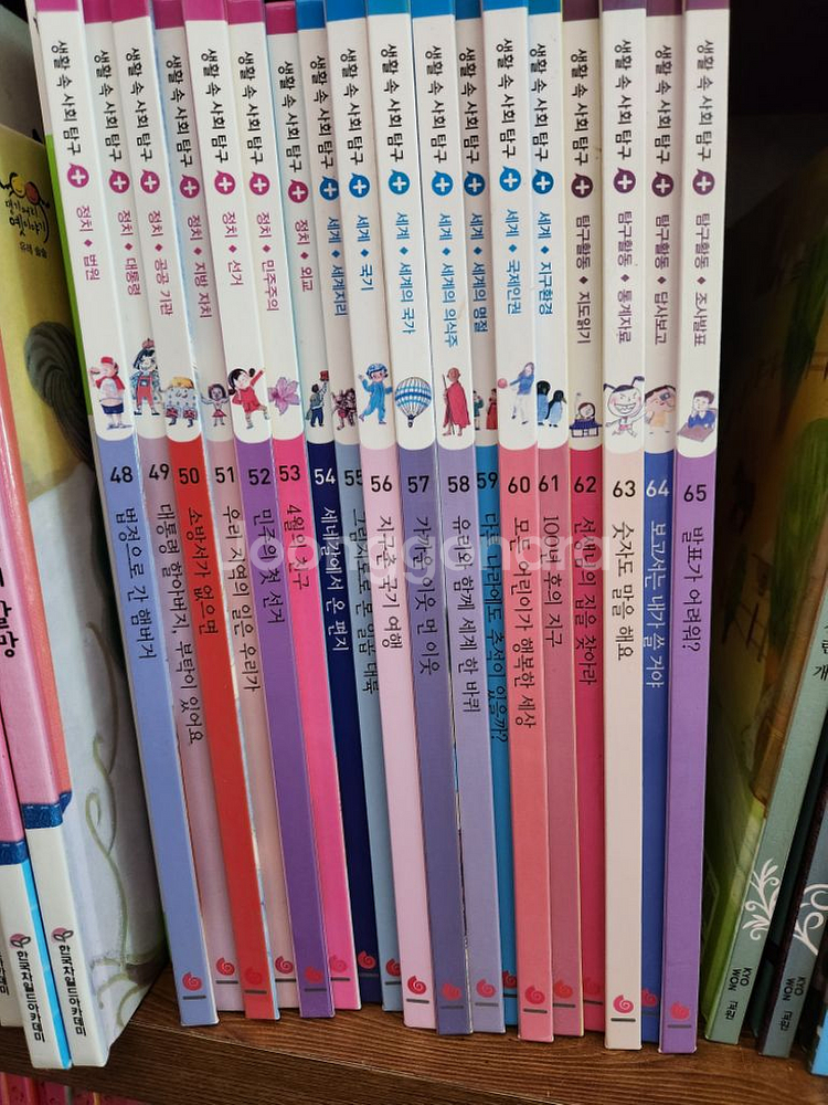 생활속사회탐구 65권--1