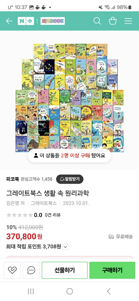 그레이트북스 사회/과학/한국사/세계사 + WHY 과학--3