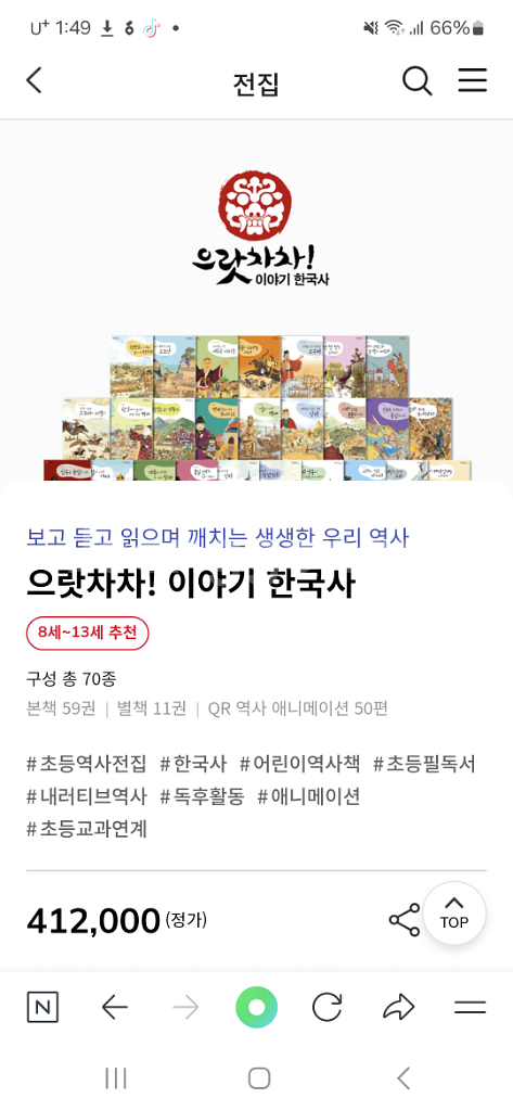 그레이트북스 사회/과학/한국사/세계사 + WHY 과학--4