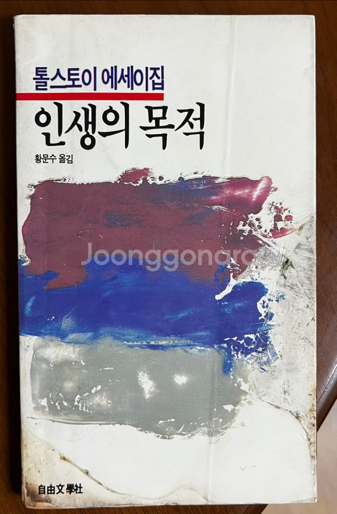 김승옥에세이집 1986년/톨스토이에세이집 2권--3