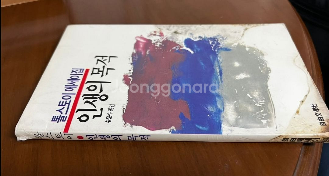 김승옥에세이집 1986년/톨스토이에세이집 2권--5