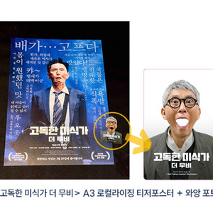 고독한 미식가 포스터+포토 대리수령