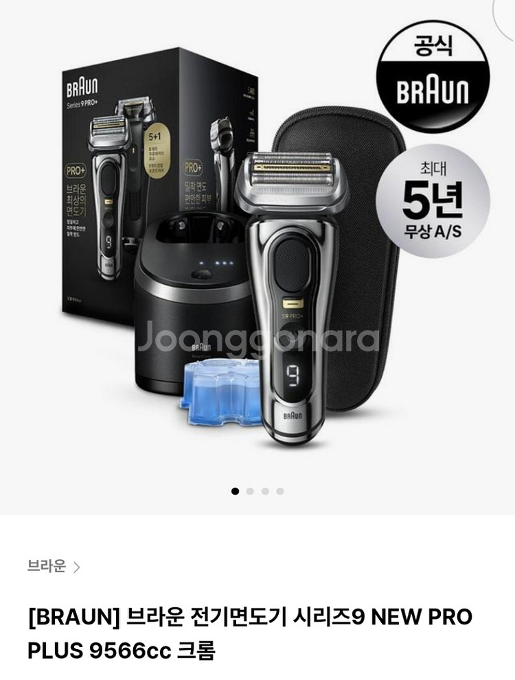 (미사용) 브라운 전기면도기 시리즈9 PRO+ 크롬--4