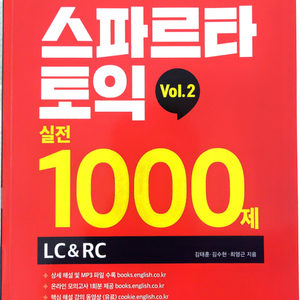 스파르타 토익 1000제 Vol. 3