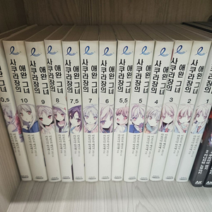 사쿠라장의 애완그녀 1-10.5권 /택포6만