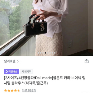 달리호텔 블론드 카라 브이넥 랩 셔링 블라우스(하객룩/