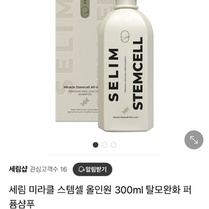 탈모샴푸 미라클 스템셀 올인원 300ml 새상품