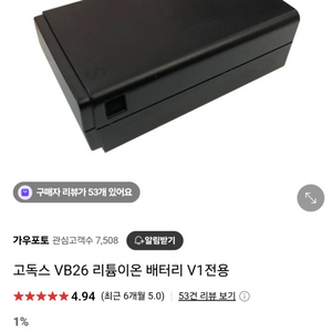 고독스 VB26 고독스V1 배터리