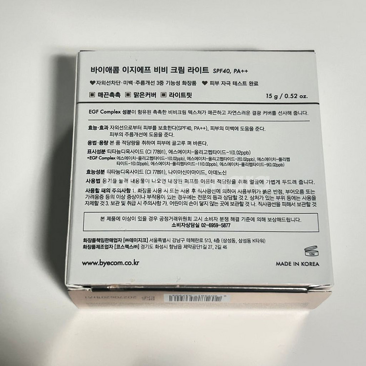 바이애콤 이지에프 비비 크림 라이트 미개봉(반택포함)--1