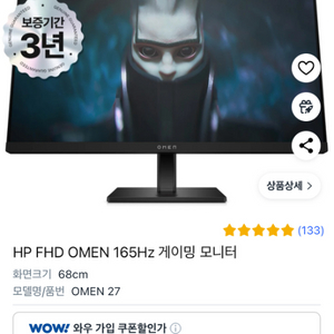 OMEN 27 165hz 모니터 팝니다