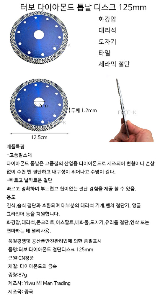 다이아몬드톱날 톱날디스크 톱날 대리석 타일--1